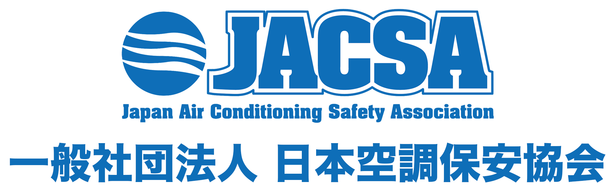 一般社団法人 日本空調保安協会